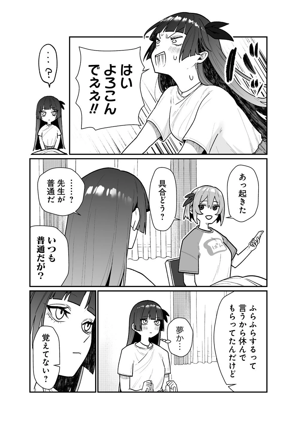 むちむち漫画家の完全勝利メシ 最強ボディで余命も担当編集もぶっ飛ばす! 第11話 - 6