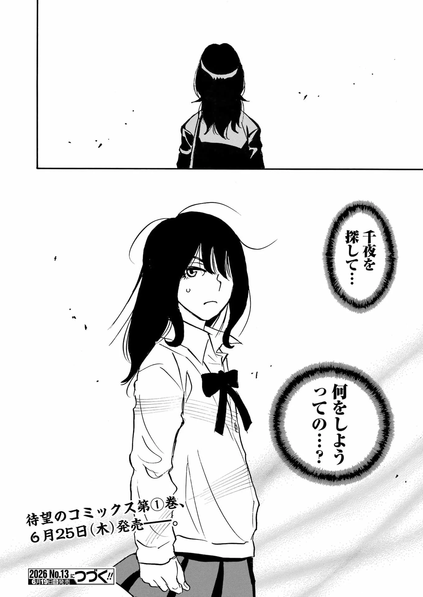 スノードロップ～あなたの死を望みます～ 第15話 - 26