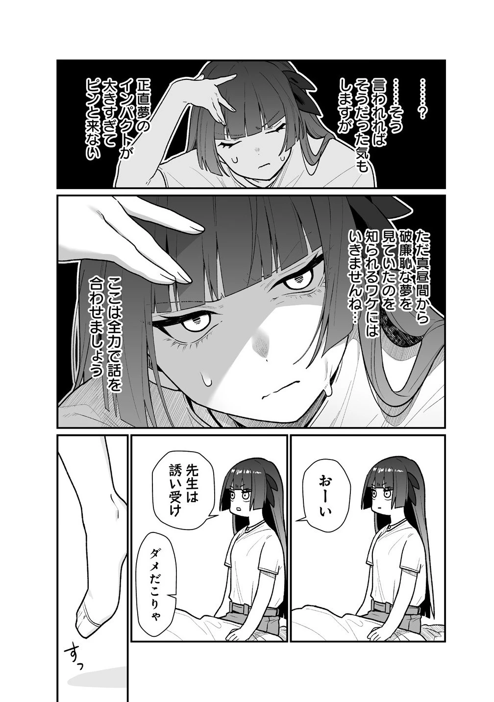 むちむち漫画家の完全勝利メシ 最強ボディで余命も担当編集もぶっ飛ばす! 第11話 - 7
