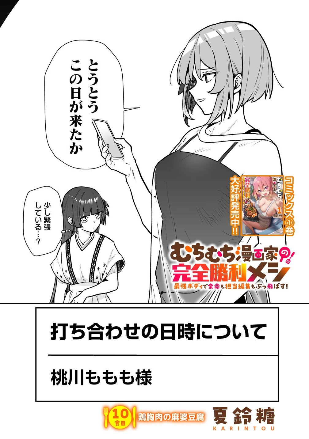 むちむち漫画家の完全勝利メシ 最強ボディで余命も担当編集もぶっ飛ばす! 第10話 - 1