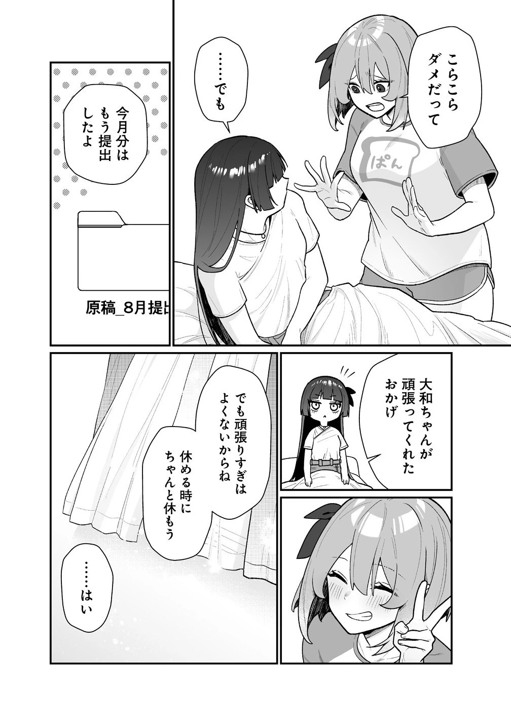 むちむち漫画家の完全勝利メシ 最強ボディで余命も担当編集もぶっ飛ばす! 第11話 - 8