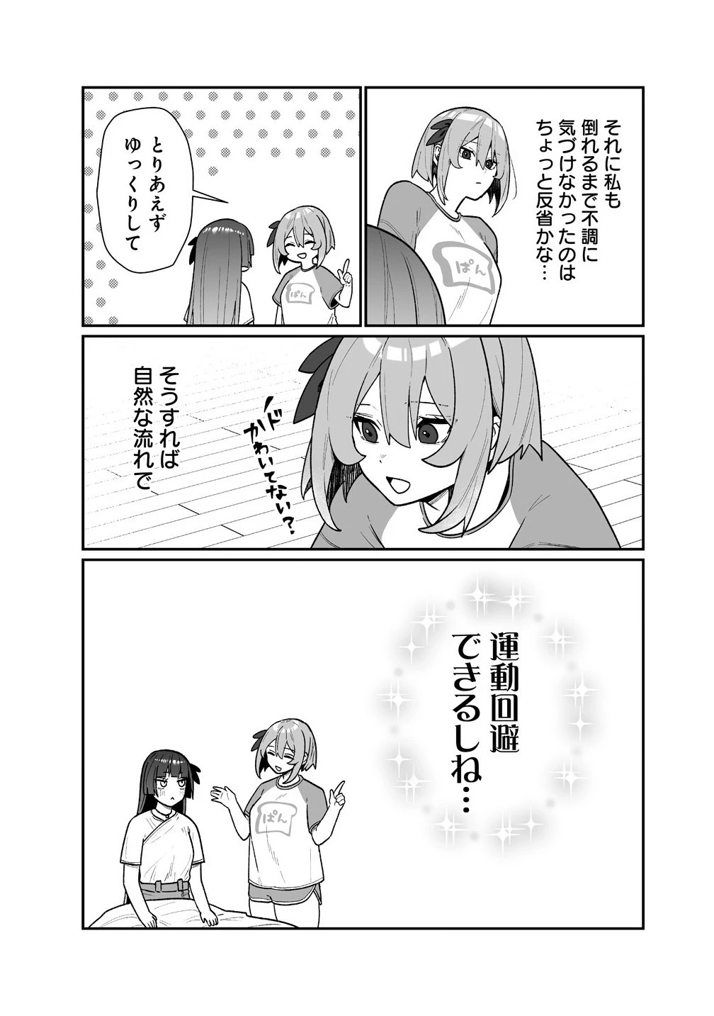 むちむち漫画家の完全勝利メシ 最強ボディで余命も担当編集もぶっ飛ばす! 第11話 - 9