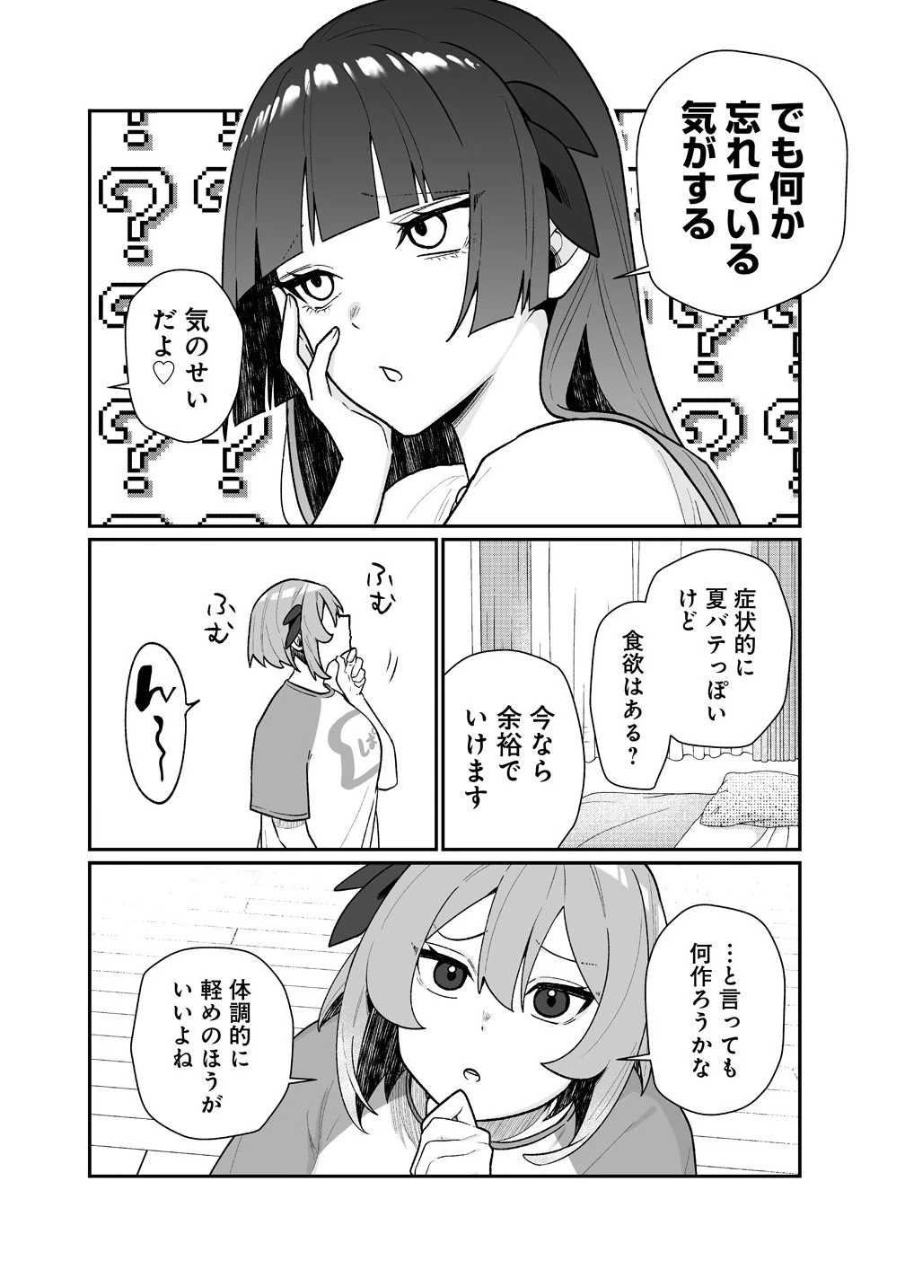 むちむち漫画家の完全勝利メシ 最強ボディで余命も担当編集もぶっ飛ばす! 第11話 - 10