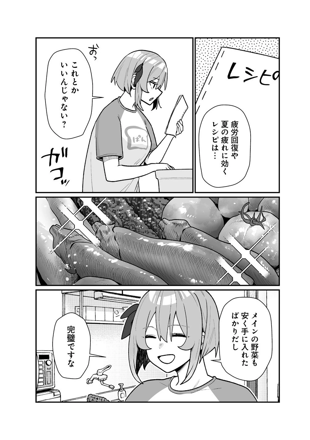 むちむち漫画家の完全勝利メシ 最強ボディで余命も担当編集もぶっ飛ばす! 第11話 - 11
