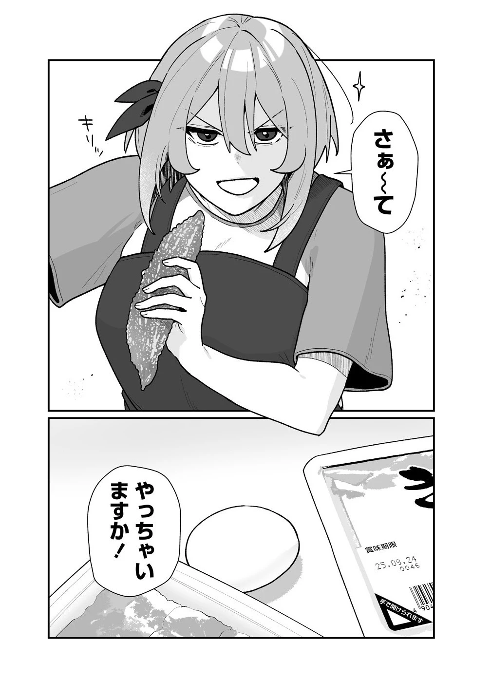 むちむち漫画家の完全勝利メシ 最強ボディで余命も担当編集もぶっ飛ばす! 第11話 - 12