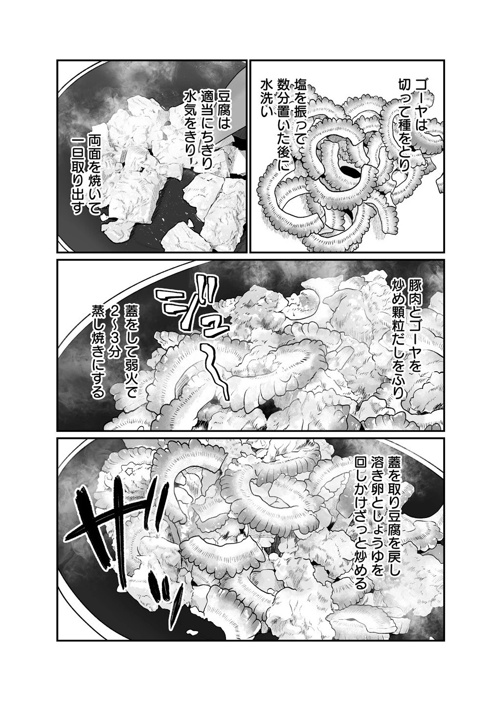むちむち漫画家の完全勝利メシ 最強ボディで余命も担当編集もぶっ飛ばす! 第11話 - 13