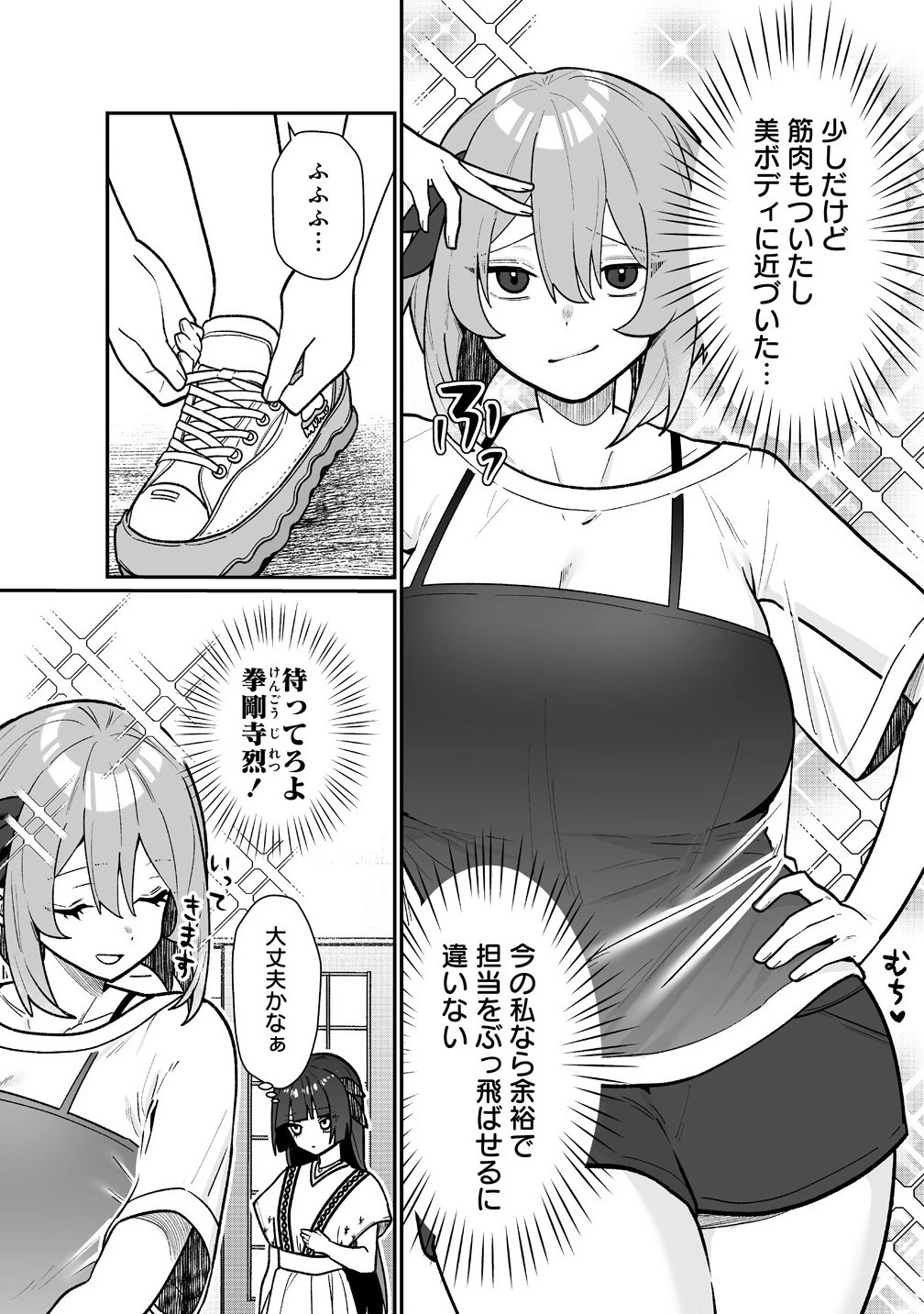 むちむち漫画家の完全勝利メシ 最強ボディで余命も担当編集もぶっ飛ばす! 第10話 - 3