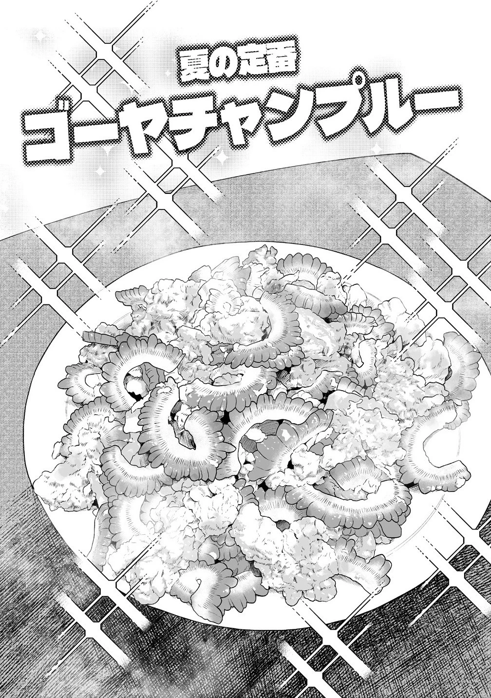 むちむち漫画家の完全勝利メシ 最強ボディで余命も担当編集もぶっ飛ばす! 第11話 - 14