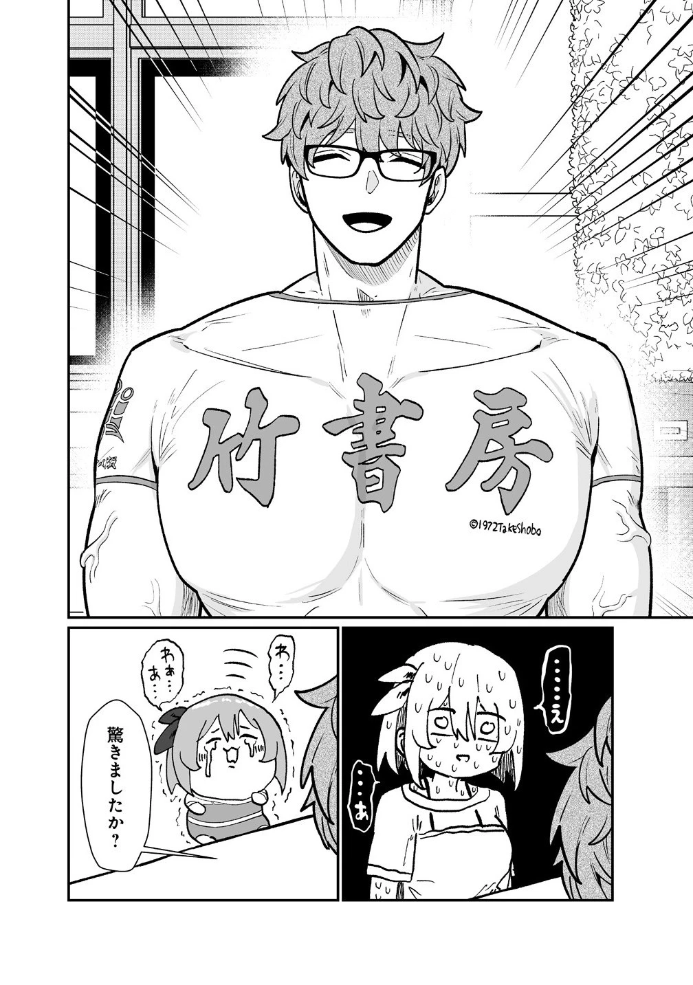 むちむち漫画家の完全勝利メシ 最強ボディで余命も担当編集もぶっ飛ばす! 第10話 - 4