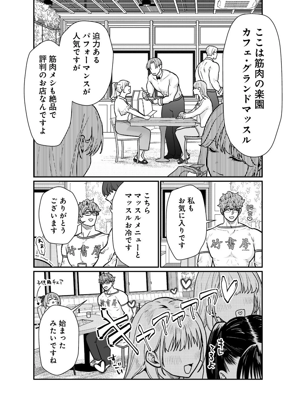 むちむち漫画家の完全勝利メシ 最強ボディで余命も担当編集もぶっ飛ばす! 第10話 - 5