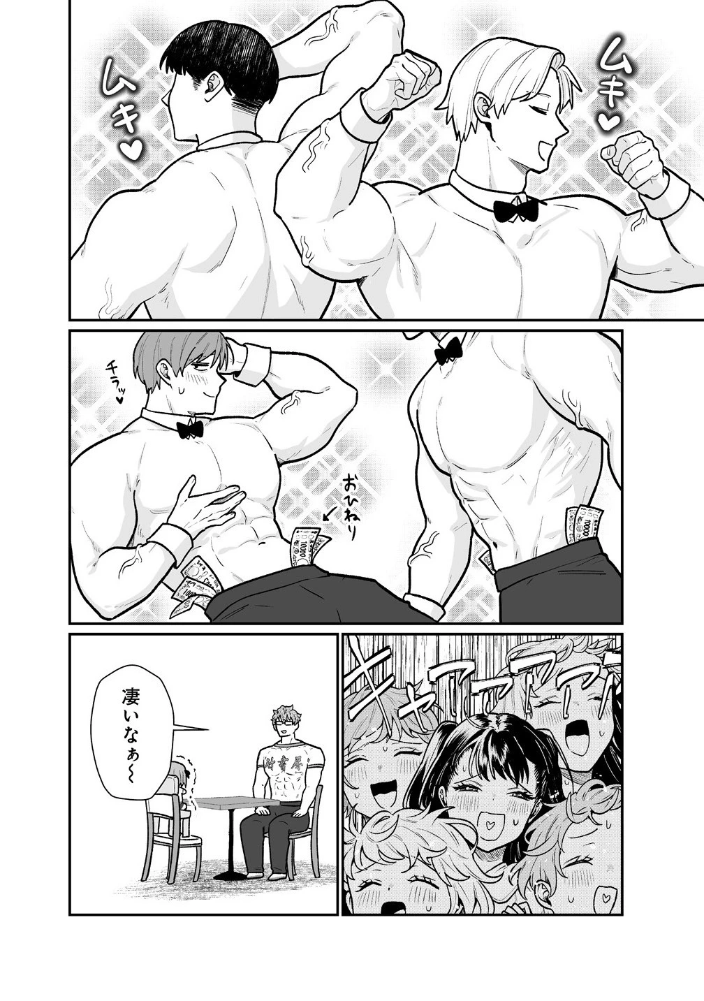 むちむち漫画家の完全勝利メシ 最強ボディで余命も担当編集もぶっ飛ばす! 第10話 - 6