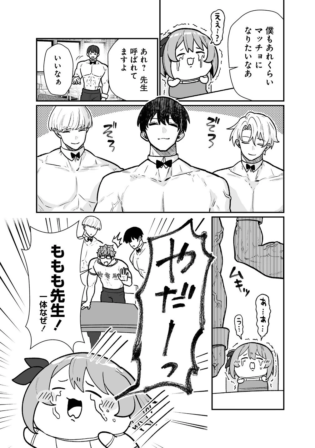 むちむち漫画家の完全勝利メシ 最強ボディで余命も担当編集もぶっ飛ばす! 第10話 - 7