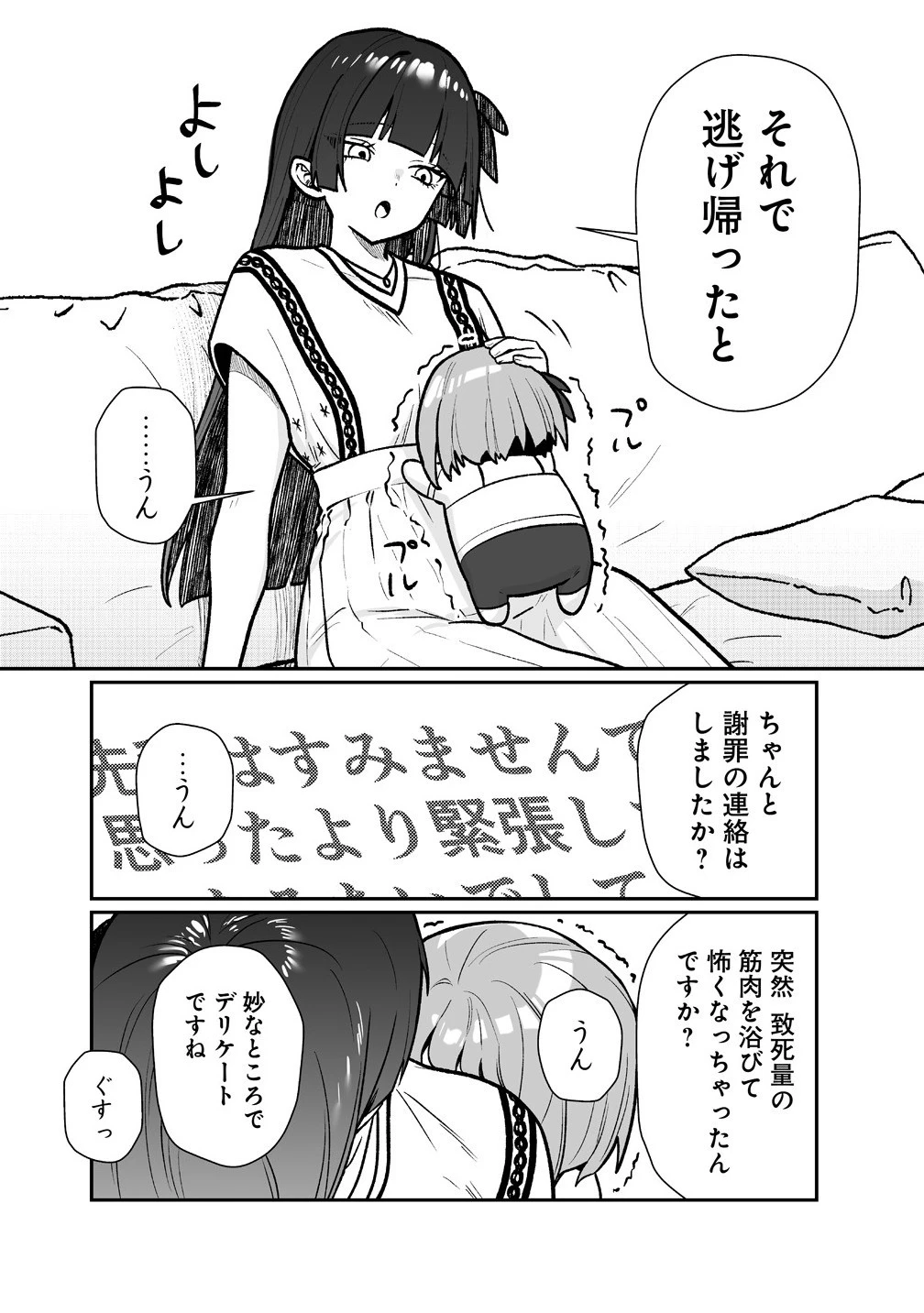 むちむち漫画家の完全勝利メシ 最強ボディで余命も担当編集もぶっ飛ばす! 第10話 - 8
