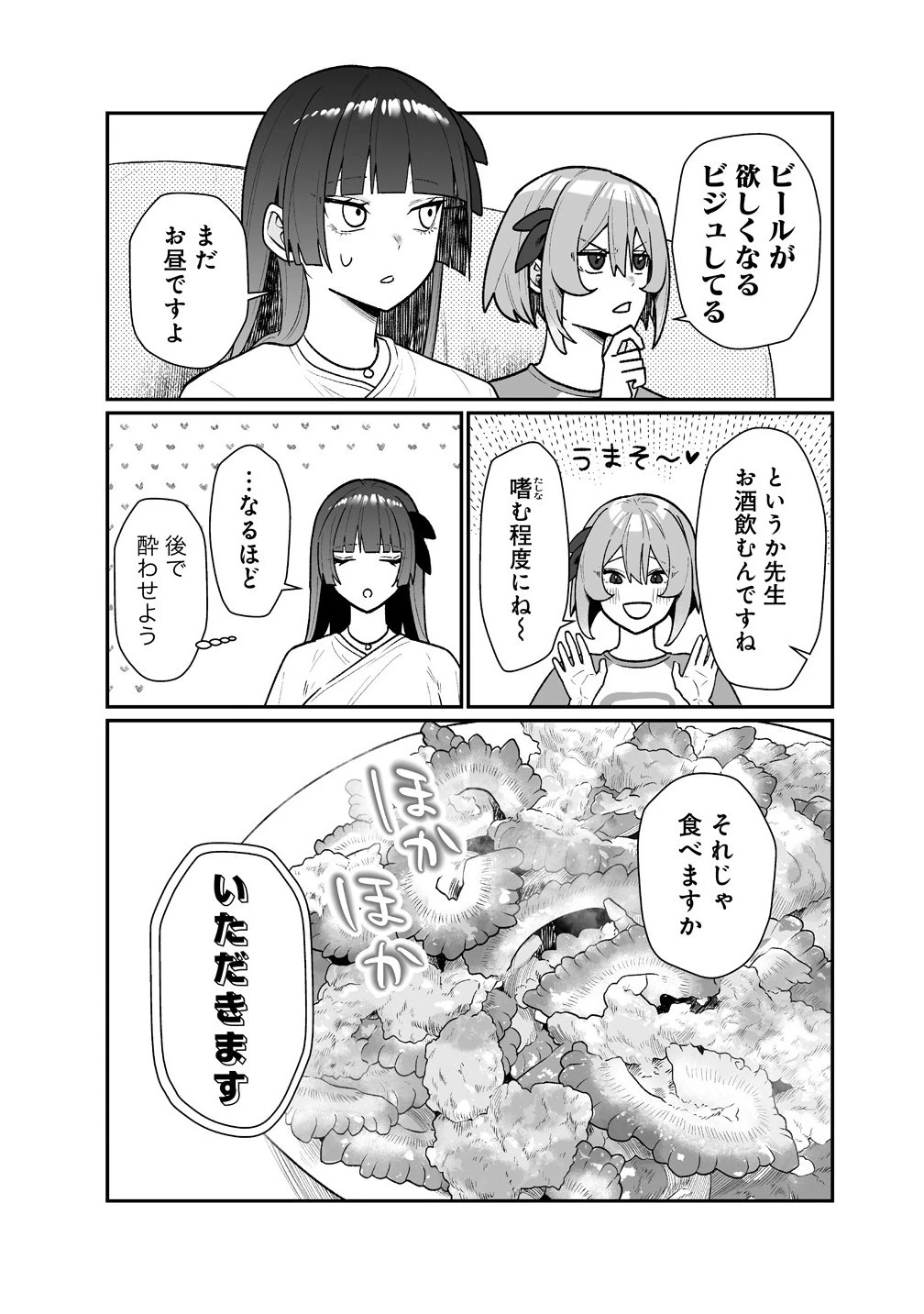 むちむち漫画家の完全勝利メシ 最強ボディで余命も担当編集もぶっ飛ばす! 第11話 - 15