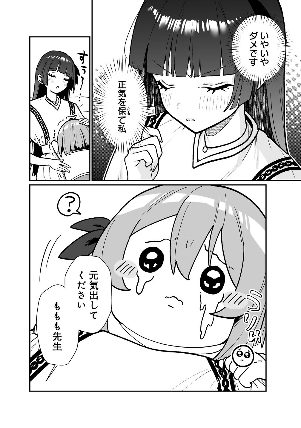 むちむち漫画家の完全勝利メシ 最強ボディで余命も担当編集もぶっ飛ばす! 第10話 - 10