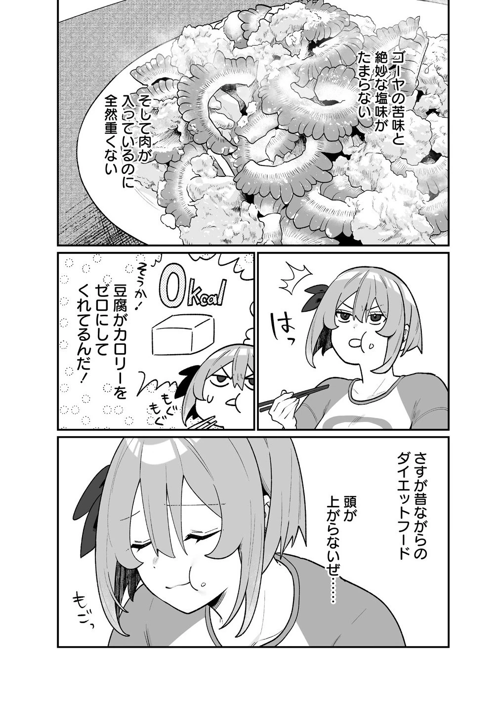 むちむち漫画家の完全勝利メシ 最強ボディで余命も担当編集もぶっ飛ばす! 第11話 - 17