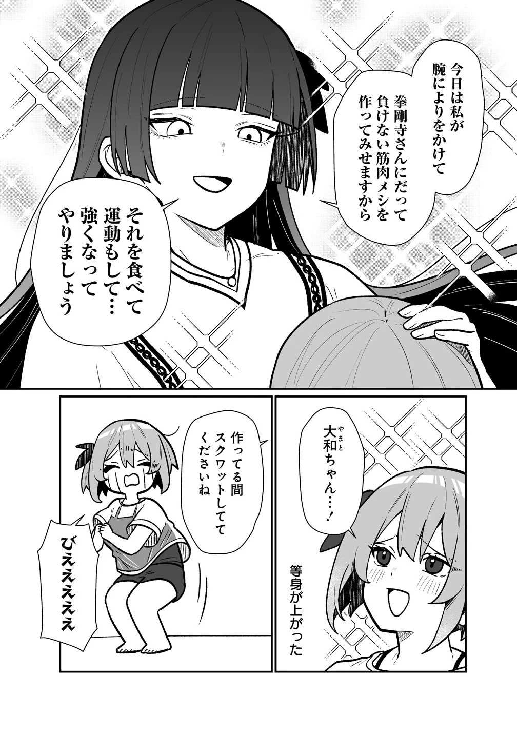 むちむち漫画家の完全勝利メシ 最強ボディで余命も担当編集もぶっ飛ばす! 第10話 - 11