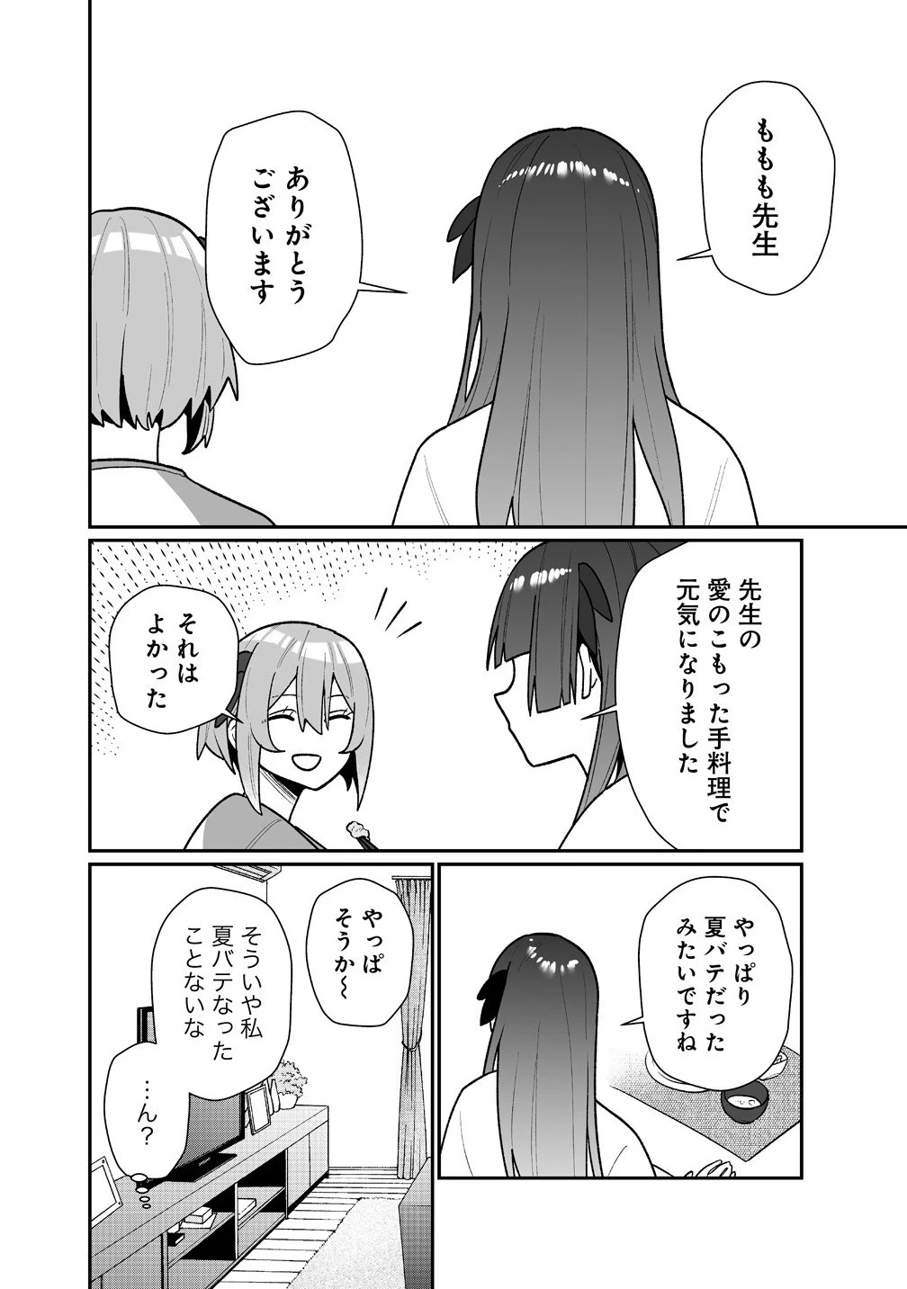 むちむち漫画家の完全勝利メシ 最強ボディで余命も担当編集もぶっ飛ばす! 第11話 - 18