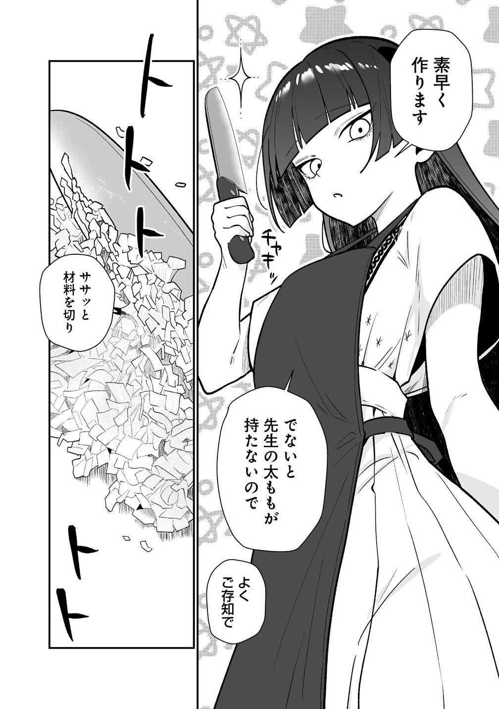 むちむち漫画家の完全勝利メシ 最強ボディで余命も担当編集もぶっ飛ばす! 第10話 - 12