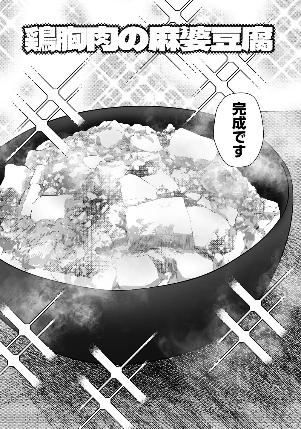 むちむち漫画家の完全勝利メシ 最強ボディで余命も担当編集もぶっ飛ばす! 第10話 - 14