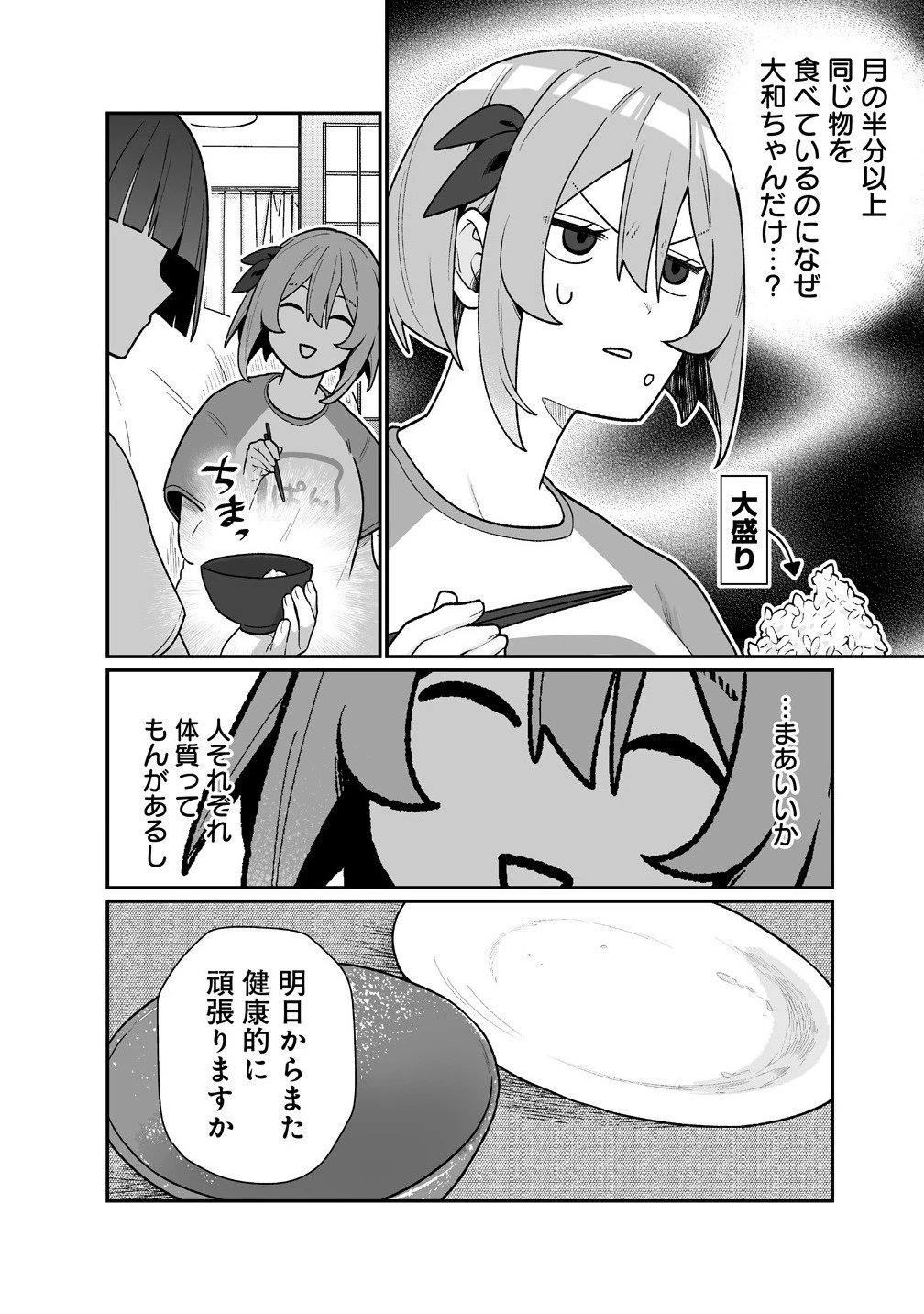 むちむち漫画家の完全勝利メシ 最強ボディで余命も担当編集もぶっ飛ばす! 第11話 - 19
