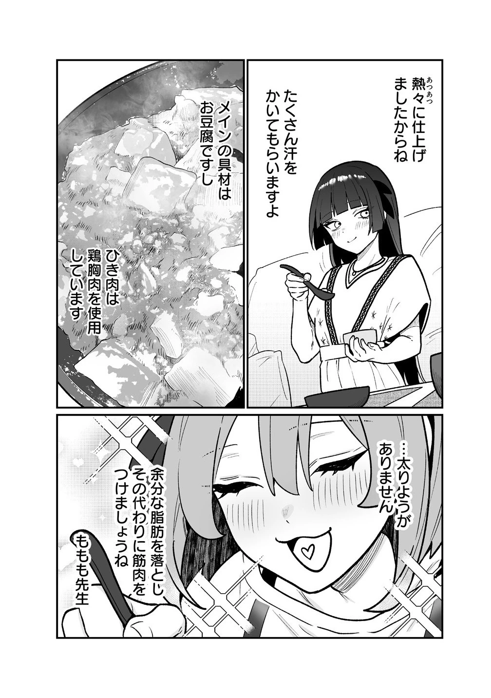 むちむち漫画家の完全勝利メシ 最強ボディで余命も担当編集もぶっ飛ばす! 第10話 - 17
