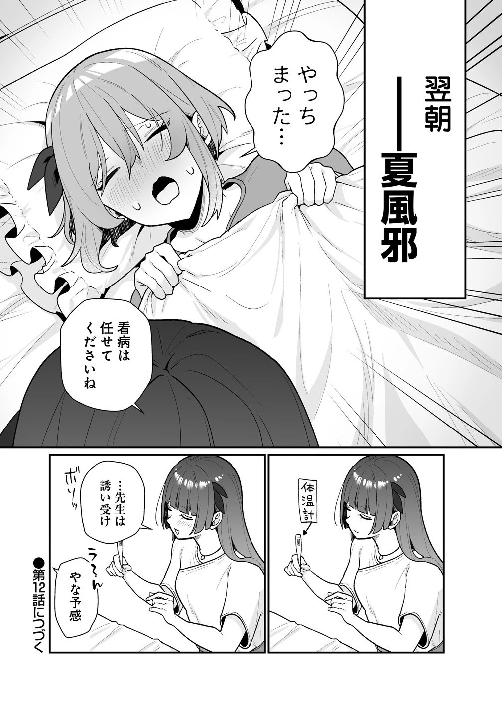 むちむち漫画家の完全勝利メシ 最強ボディで余命も担当編集もぶっ飛ばす! 第11話 - 20