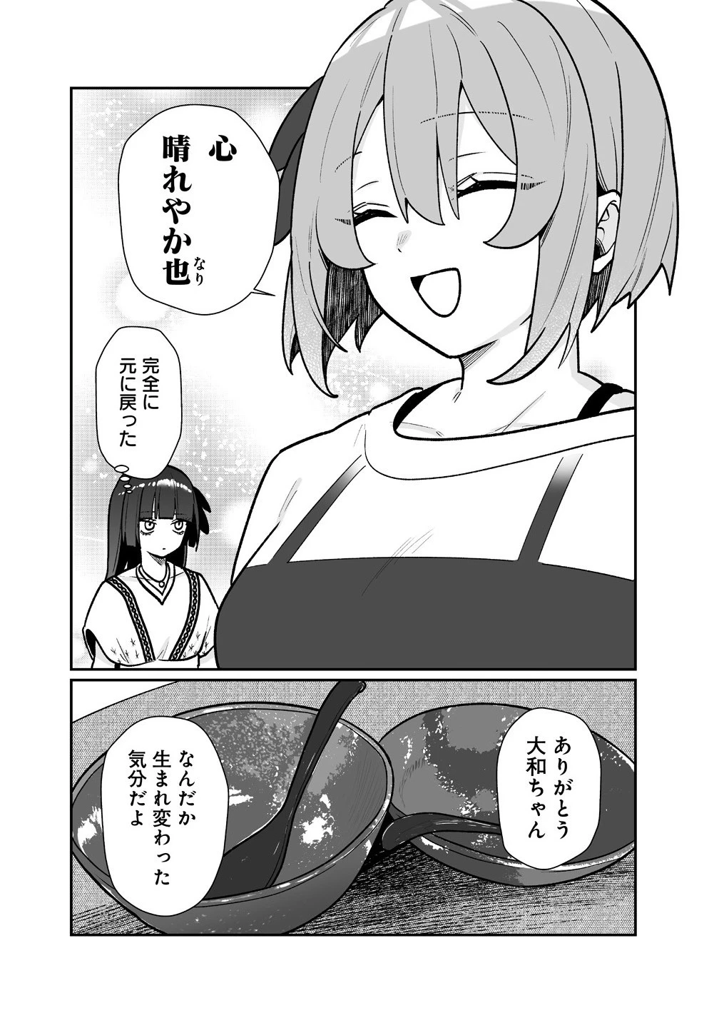 むちむち漫画家の完全勝利メシ 最強ボディで余命も担当編集もぶっ飛ばす! 第10話 - 18