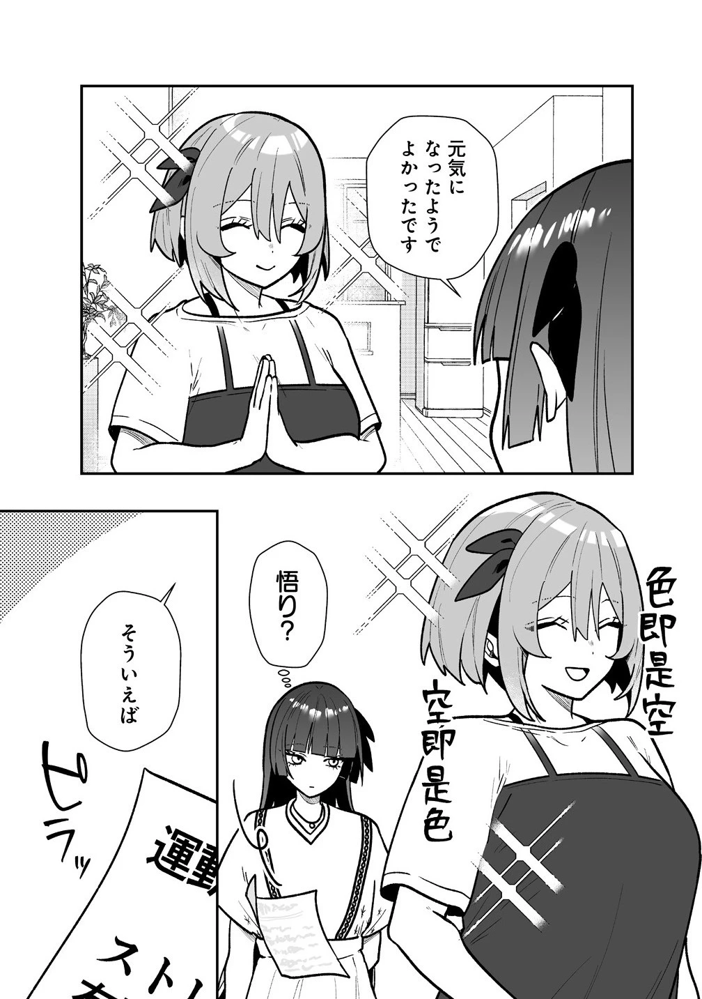 むちむち漫画家の完全勝利メシ 最強ボディで余命も担当編集もぶっ飛ばす! 第10話 - 19