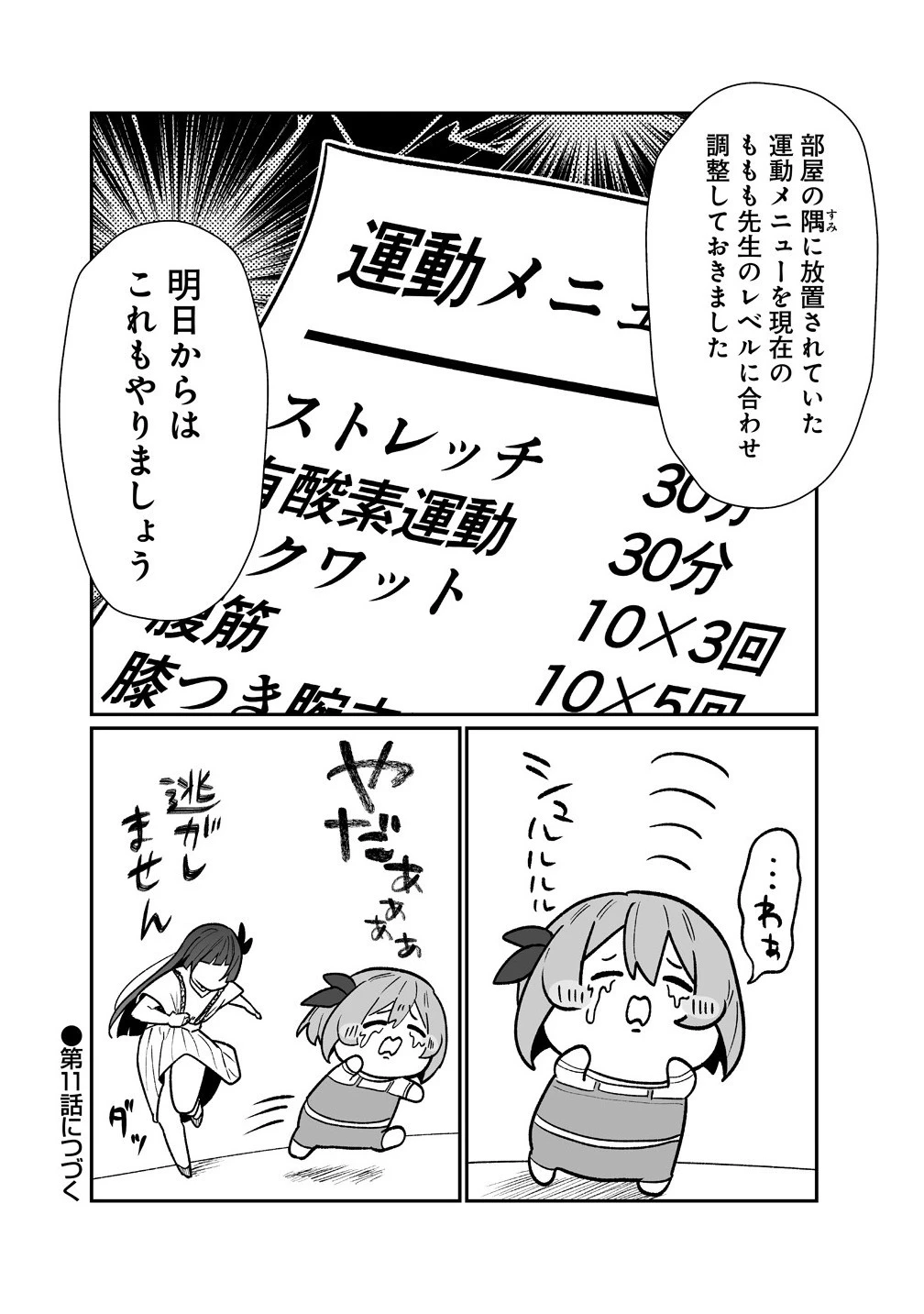 むちむち漫画家の完全勝利メシ 最強ボディで余命も担当編集もぶっ飛ばす! 第10話 - 20