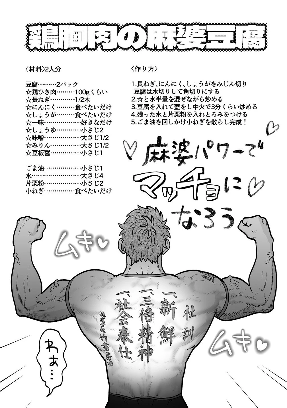 むちむち漫画家の完全勝利メシ 最強ボディで余命も担当編集もぶっ飛ばす! 第10話 - 21