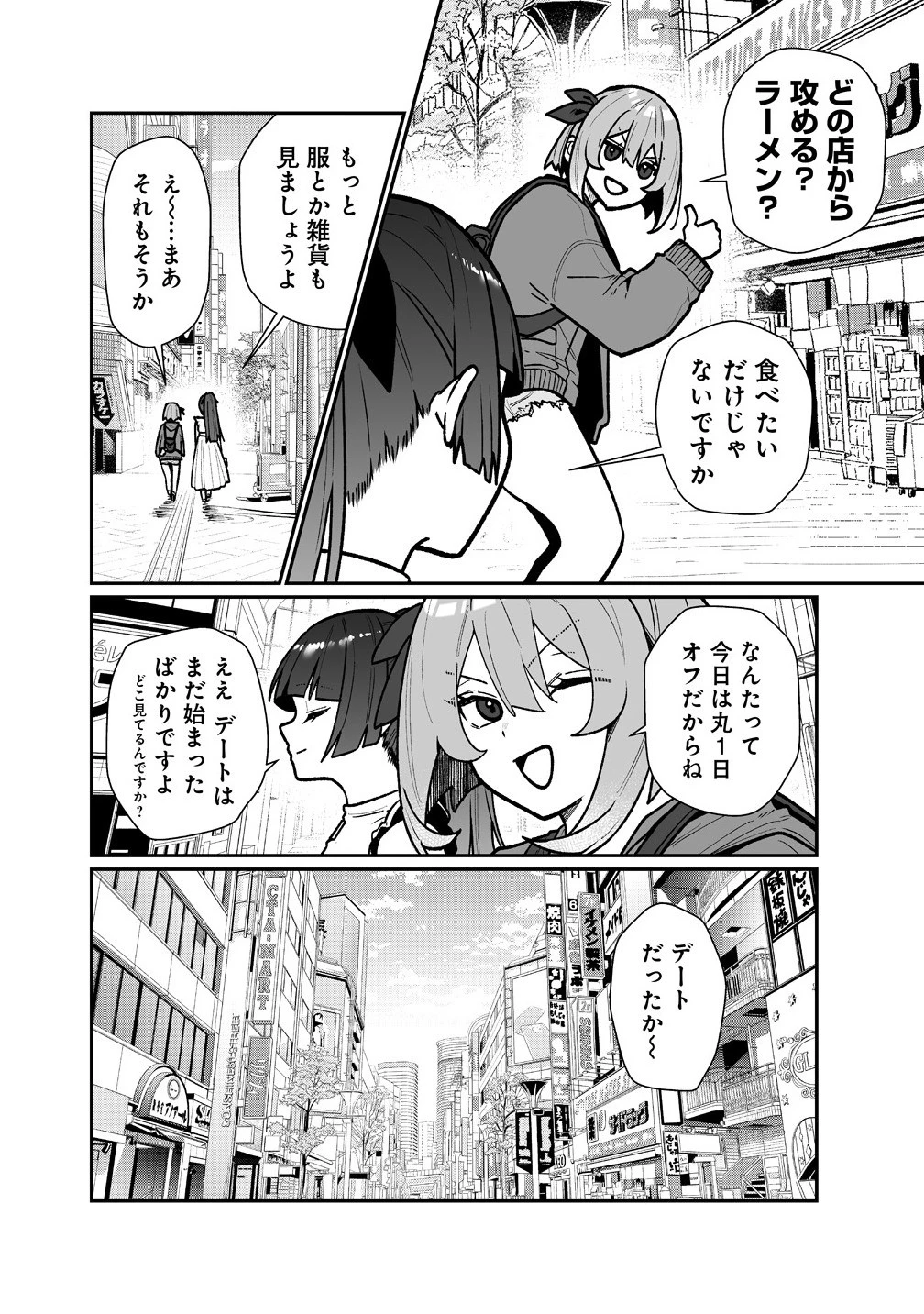 むちむち漫画家の完全勝利メシ 最強ボディで余命も担当編集もぶっ飛ばす! 第9話 - 2