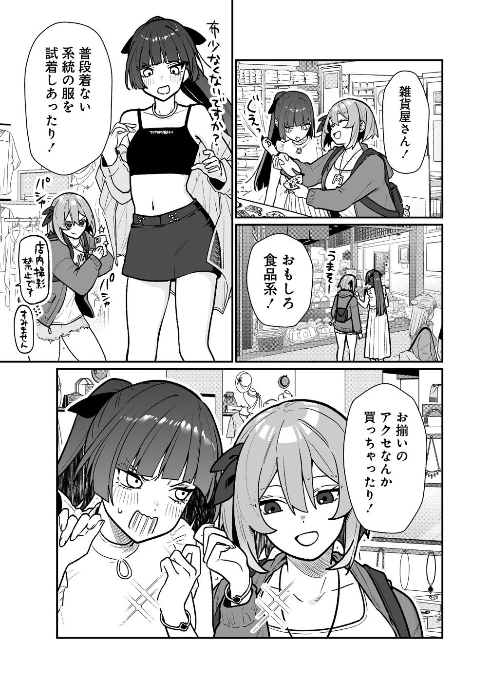 むちむち漫画家の完全勝利メシ 最強ボディで余命も担当編集もぶっ飛ばす! 第9話 - 3