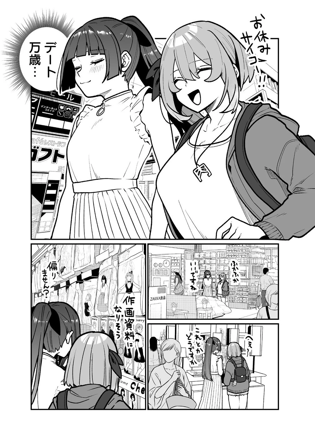 むちむち漫画家の完全勝利メシ 最強ボディで余命も担当編集もぶっ飛ばす! 第9話 - 4