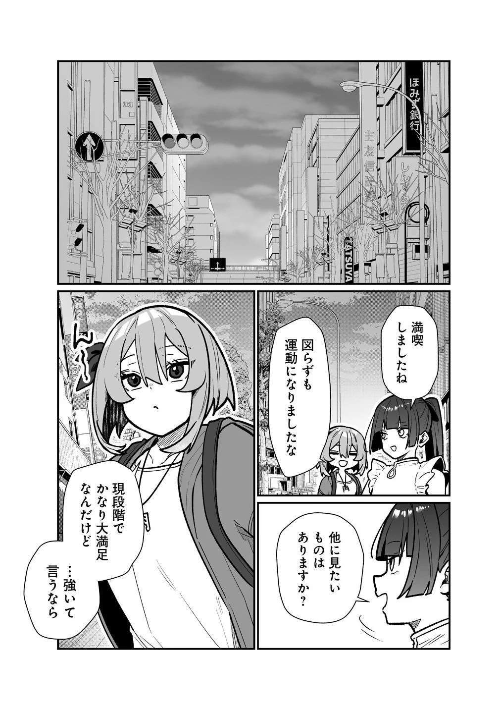 むちむち漫画家の完全勝利メシ 最強ボディで余命も担当編集もぶっ飛ばす! 第9話 - 5