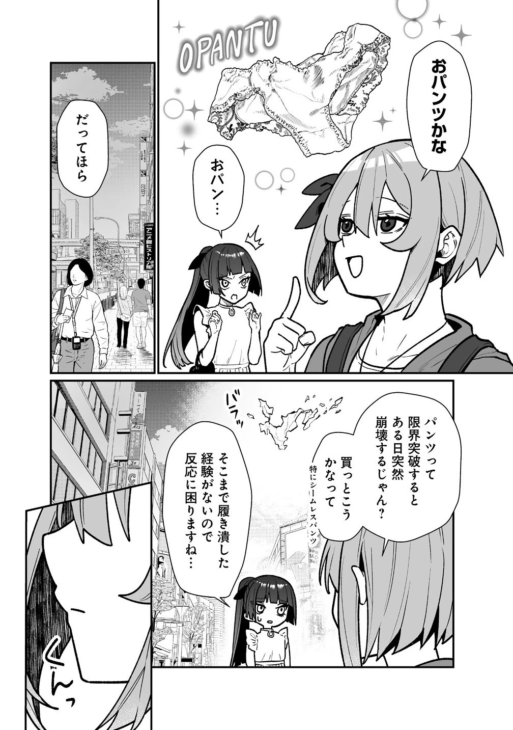 むちむち漫画家の完全勝利メシ 最強ボディで余命も担当編集もぶっ飛ばす! 第9話 - 6
