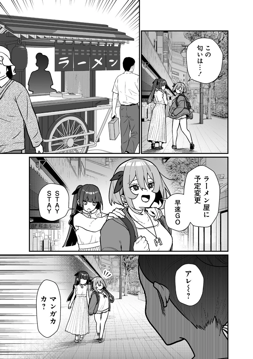 むちむち漫画家の完全勝利メシ 最強ボディで余命も担当編集もぶっ飛ばす! 第9話 - 7