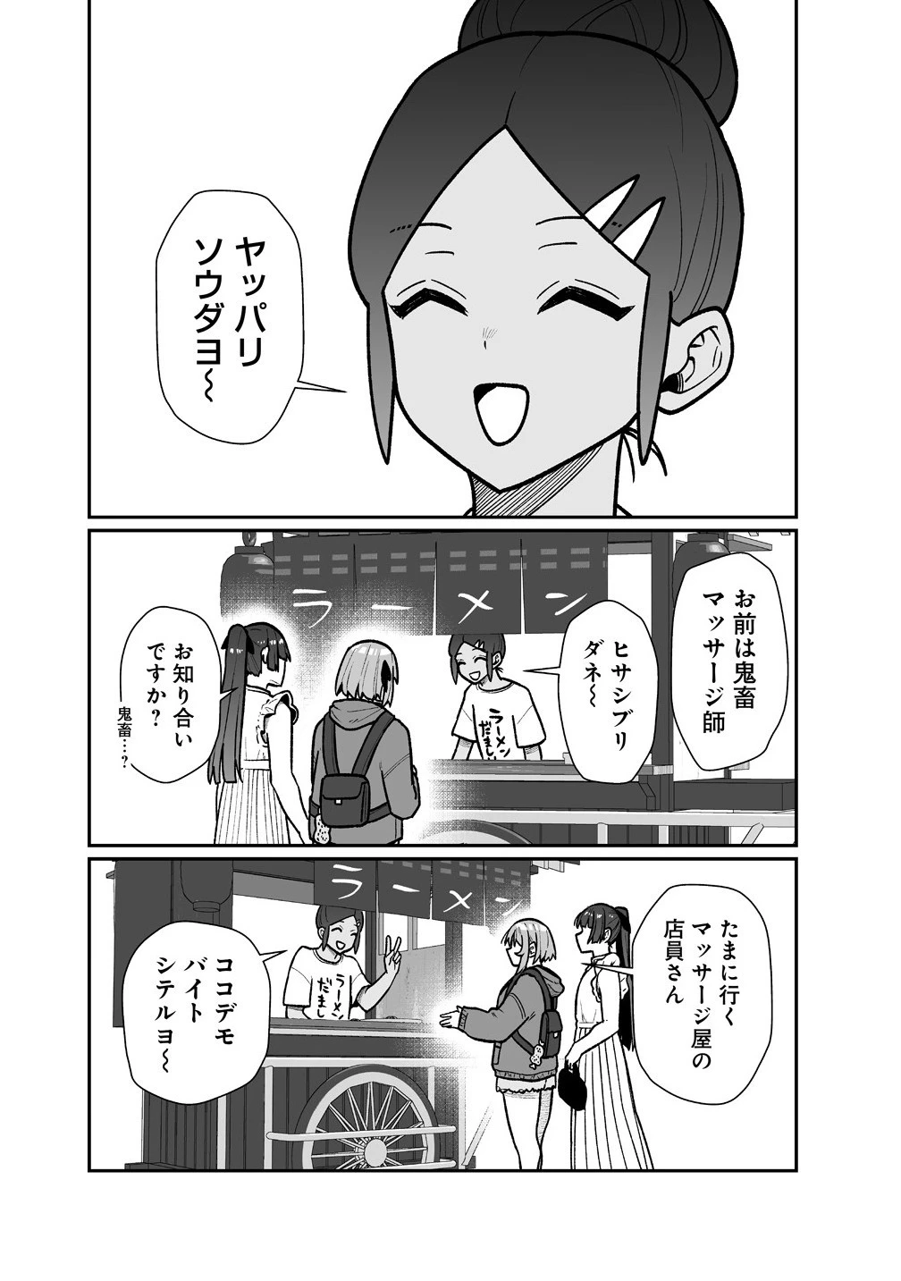 むちむち漫画家の完全勝利メシ 最強ボディで余命も担当編集もぶっ飛ばす! 第9話 - 8