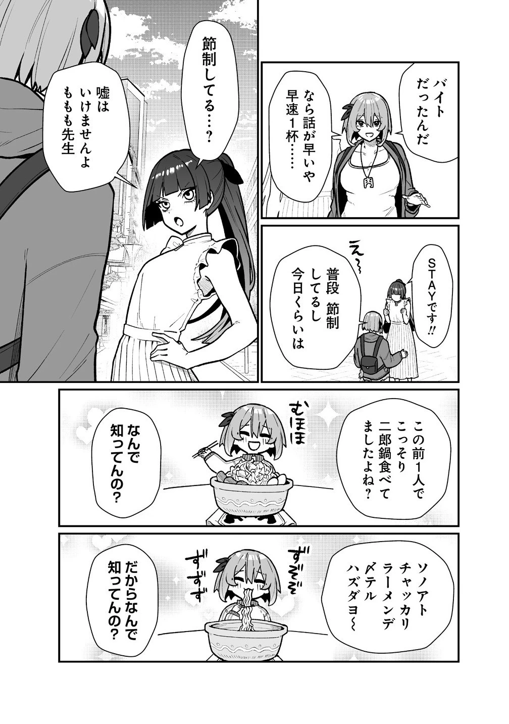 むちむち漫画家の完全勝利メシ 最強ボディで余命も担当編集もぶっ飛ばす! 第9話 - 9
