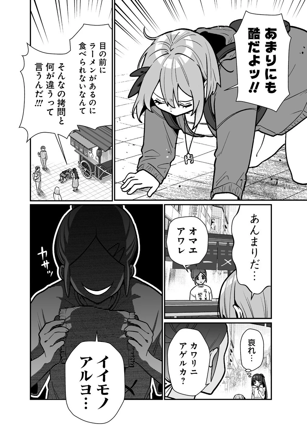 むちむち漫画家の完全勝利メシ 最強ボディで余命も担当編集もぶっ飛ばす! 第9話 - 10