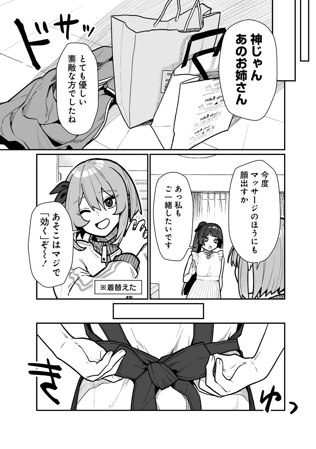 むちむち漫画家の完全勝利メシ 最強ボディで余命も担当編集もぶっ飛ばす! 第9話 - 11