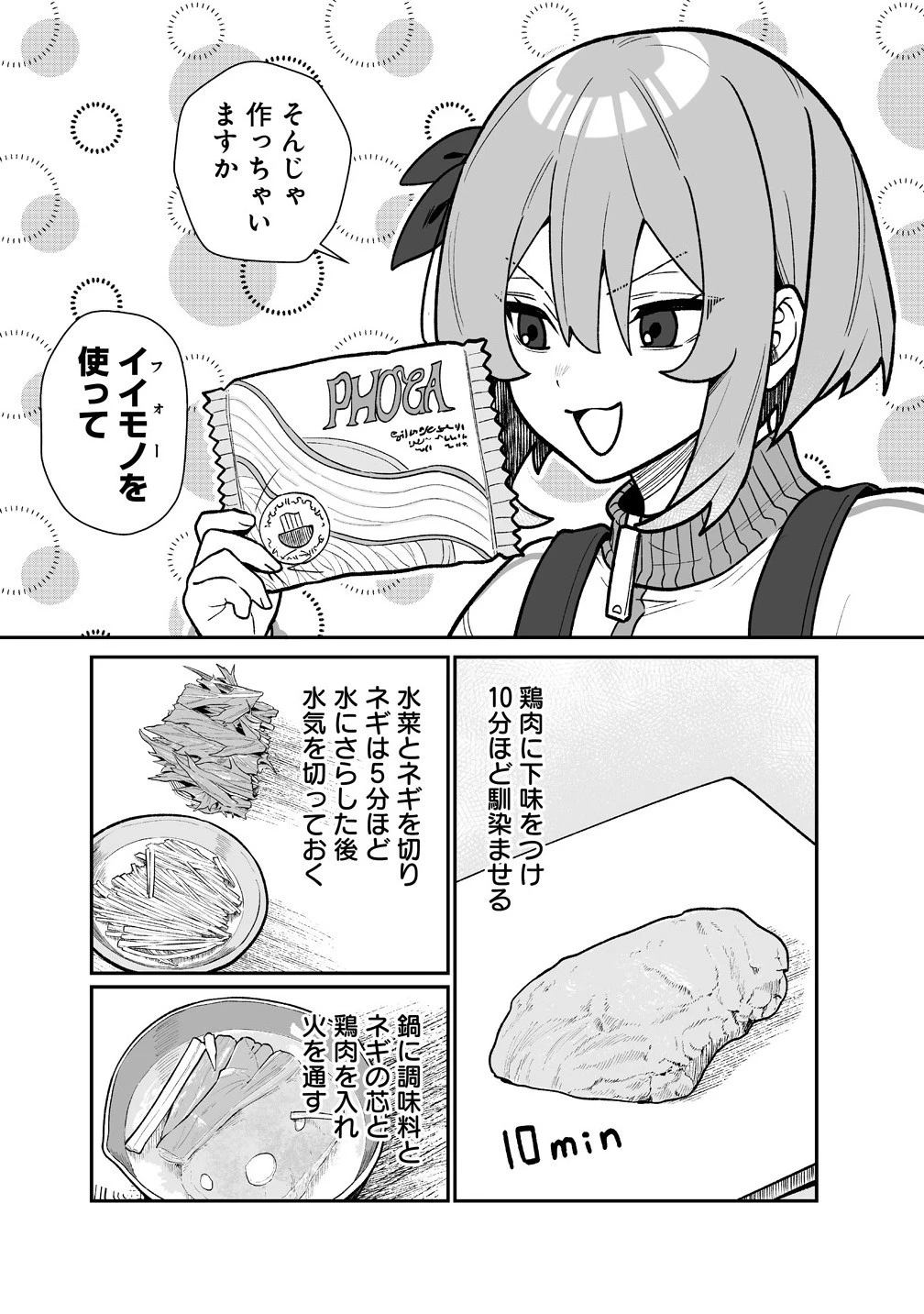 むちむち漫画家の完全勝利メシ 最強ボディで余命も担当編集もぶっ飛ばす! 第9話 - 12