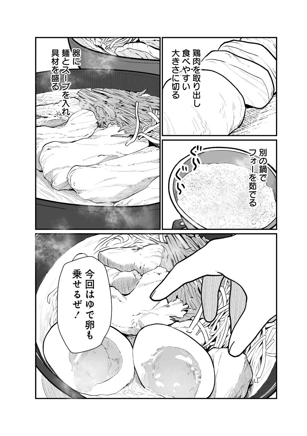 むちむち漫画家の完全勝利メシ 最強ボディで余命も担当編集もぶっ飛ばす! 第9話 - 13