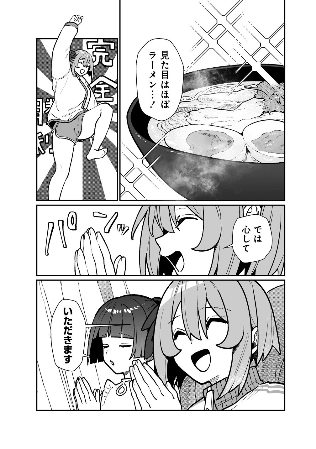 むちむち漫画家の完全勝利メシ 最強ボディで余命も担当編集もぶっ飛ばす! 第9話 - 15