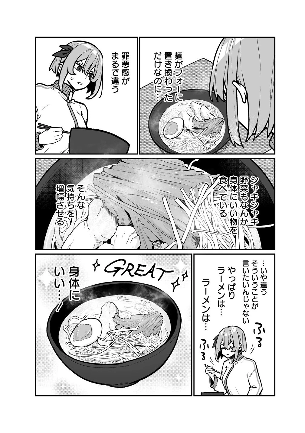 むちむち漫画家の完全勝利メシ 最強ボディで余命も担当編集もぶっ飛ばす! 第9話 - 17