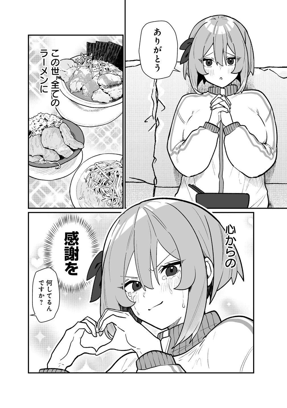 むちむち漫画家の完全勝利メシ 最強ボディで余命も担当編集もぶっ飛ばす! 第9話 - 18