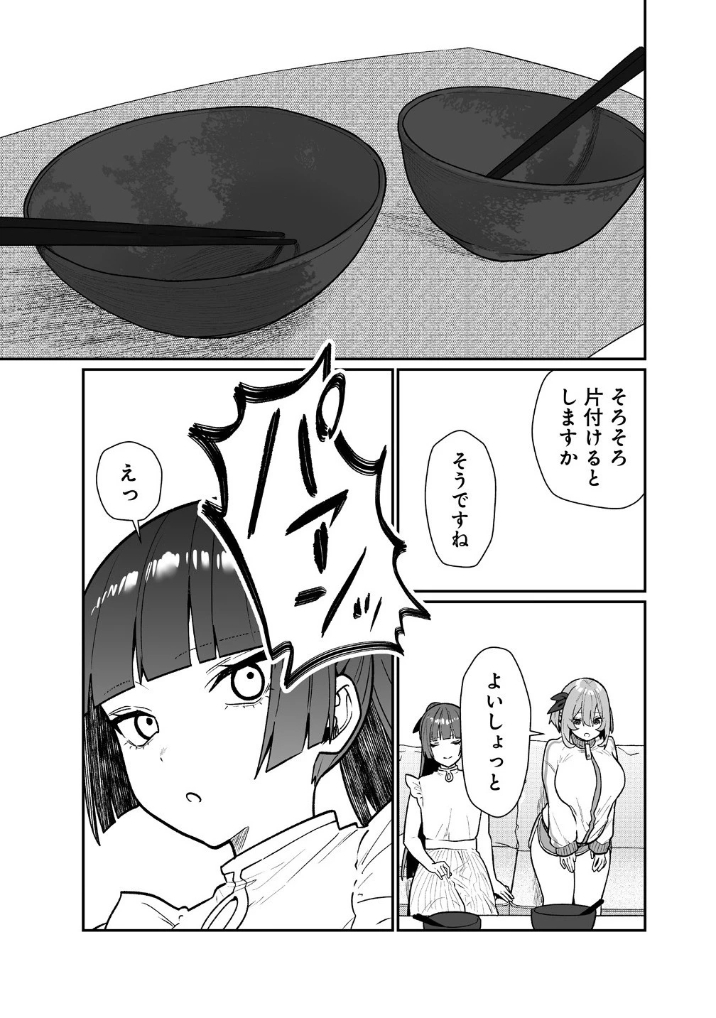 むちむち漫画家の完全勝利メシ 最強ボディで余命も担当編集もぶっ飛ばす! 第9話 - 19