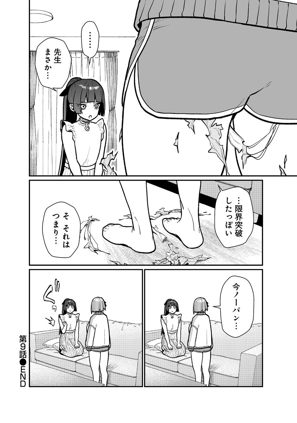 むちむち漫画家の完全勝利メシ 最強ボディで余命も担当編集もぶっ飛ばす! 第9話 - 20