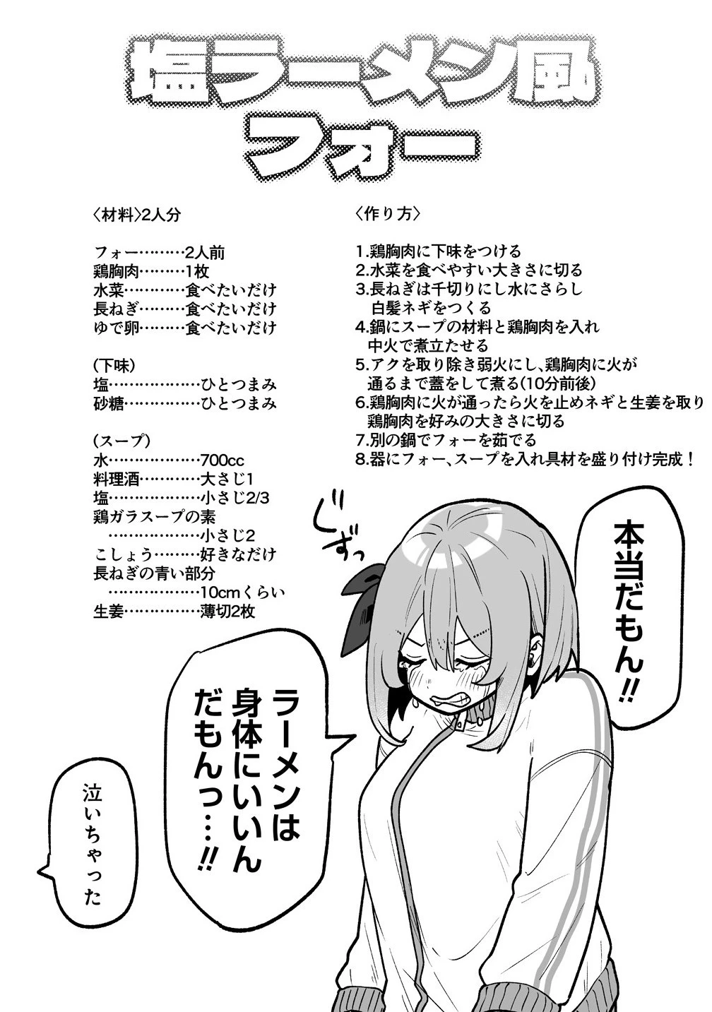 むちむち漫画家の完全勝利メシ 最強ボディで余命も担当編集もぶっ飛ばす! 第9話 - 21