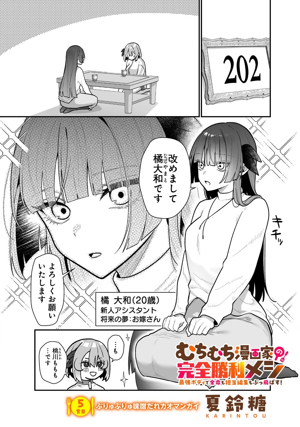 むちむち漫画家の完全勝利メシ 最強ボディで余命も担当編集もぶっ飛ばす! 第5話 - 1